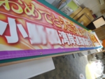 横断幕1.JPG